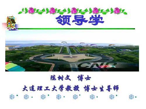 领导学课件