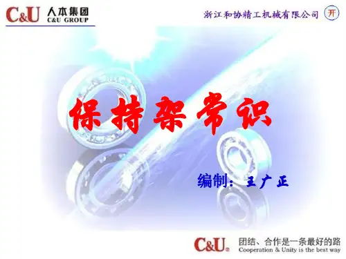 保持架学习