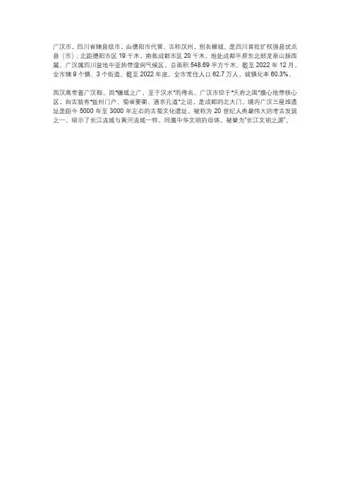 有关广汉的介绍