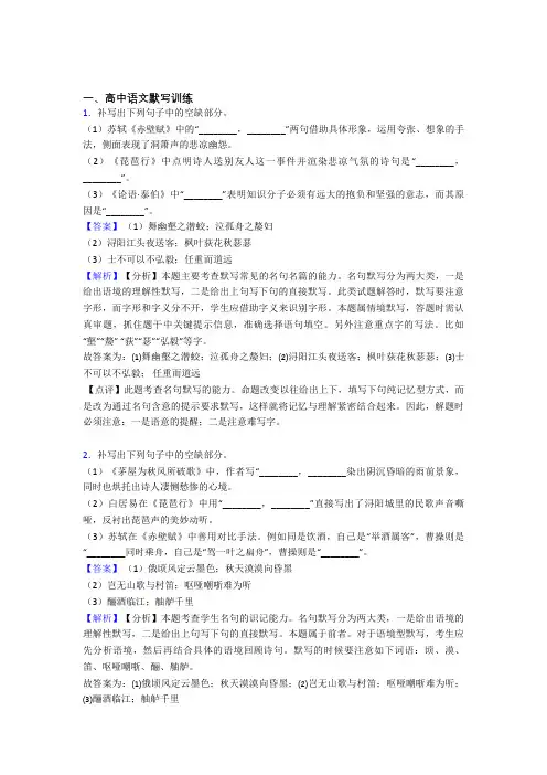 2020-2021备战高考语文备考之古诗词默写训练压轴突破训练∶培优篇