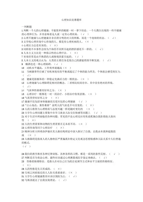 心理测试题库