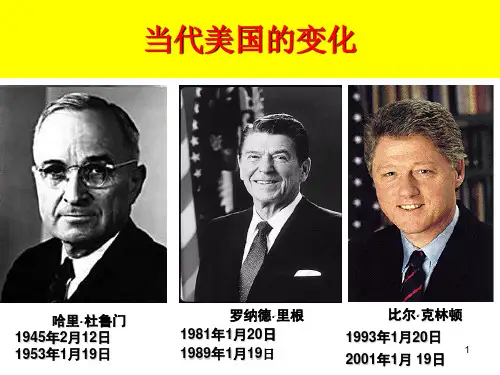美国经济发展历程ppt课件