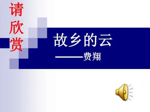 九上3.《乡愁》(优质公开可教学设计ppt含仿写范文)