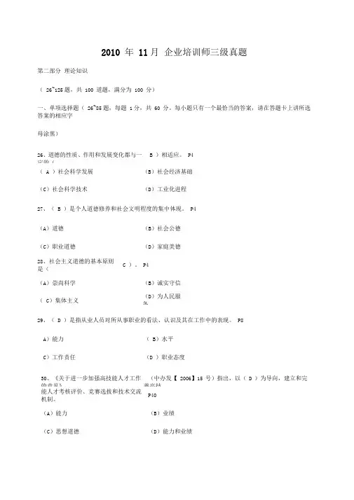 11月企业培训师三级真题含答案