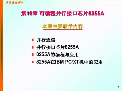 第9章 可编程并行接口芯片8255A