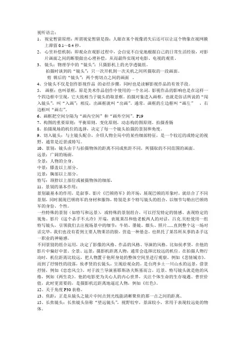 视听语言考试重点