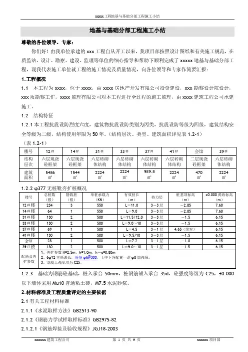 地基与基础施工总结