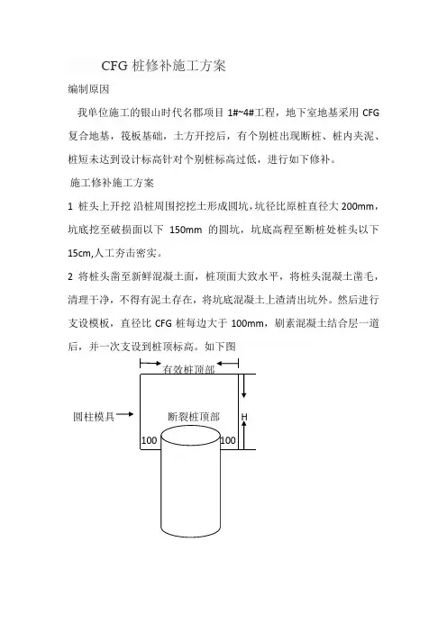 CFG桩修补施工方案