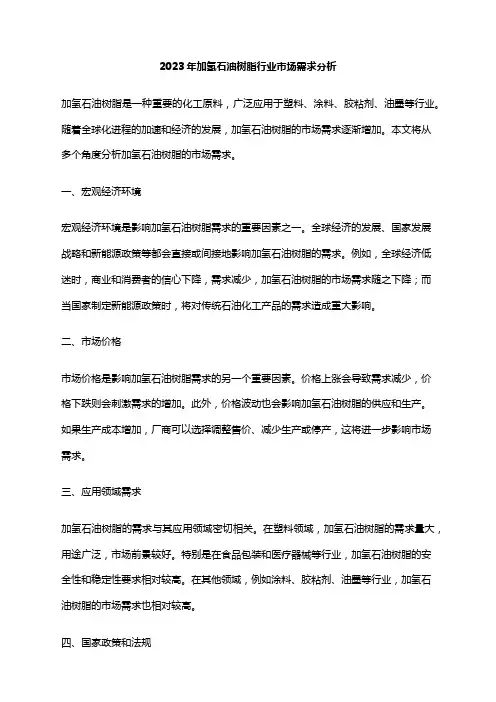 2023年加氢石油树脂行业市场需求分析