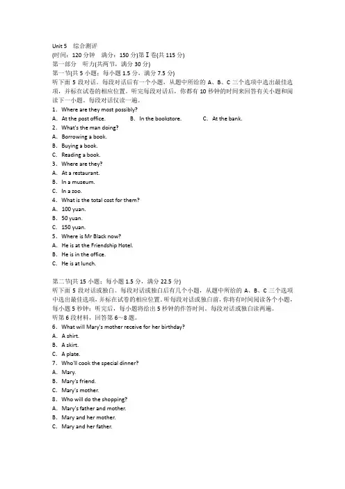 高一英语必修3同步训练：Unit5综合测评 含解析 精品
