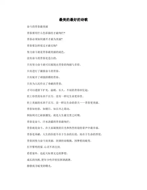 最美的最好的诗歌