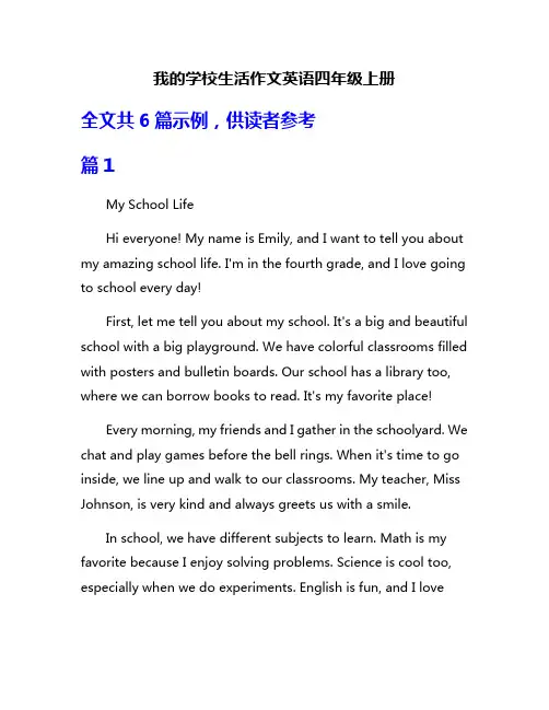 我的学校生活作文英语四年级上册