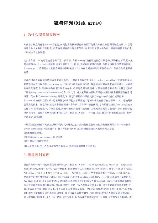 raid技术（磁盘阵列）