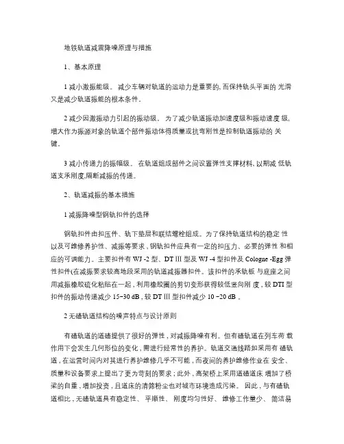 地铁减振降噪论文(精)