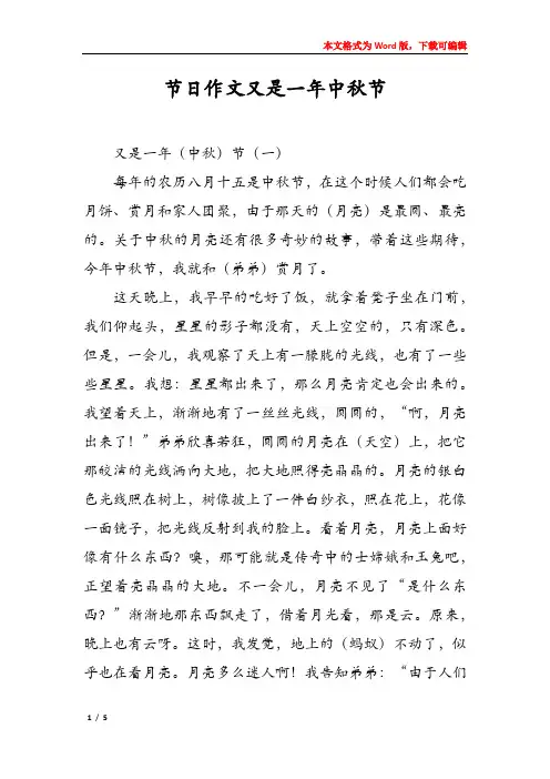 节日作文又是一年中秋节
