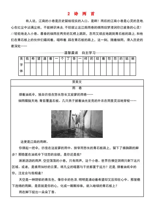 高中语文第一单元2诗两首练习新人教版必修1(new)
