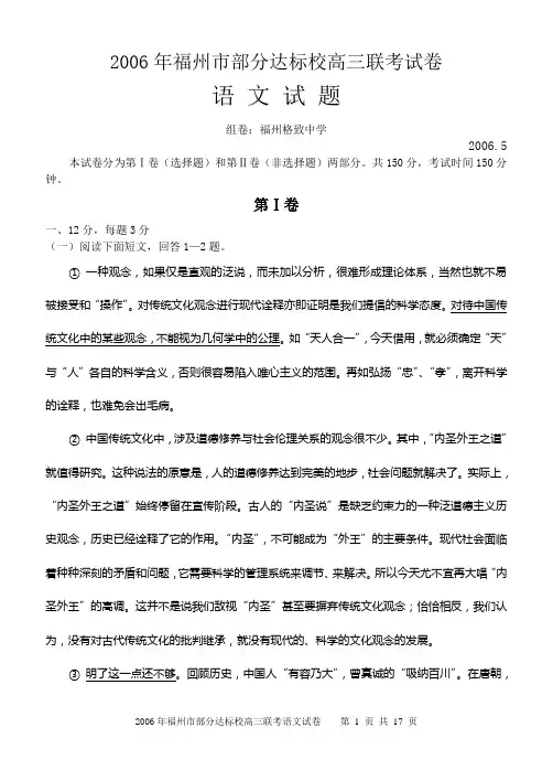2006年福州市部分达标校高三联考试卷语文试题