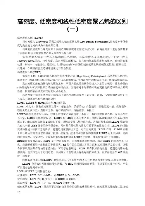 高密度、低密度和线性低密度聚乙烯的区别