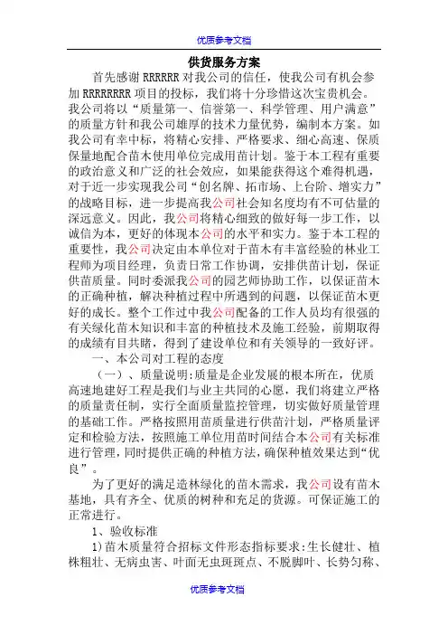 [实用参考]供货服务方案2018