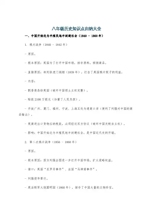八年级历史知识点归纳大全