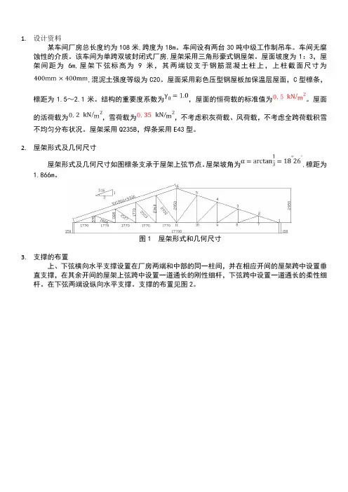 钢结构屋架设计计算书