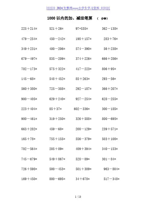 二年级数学1000以内加减法口算练习题12套