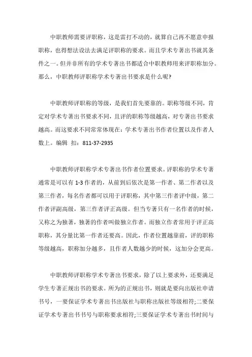 中职教师评职称学术专著出书要求