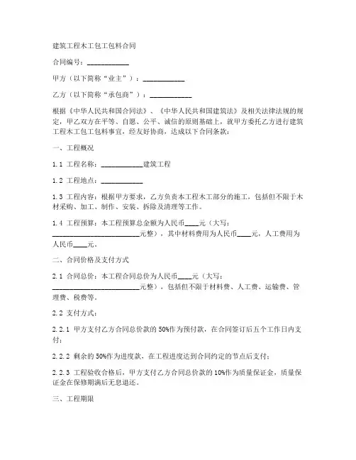 建筑工程木工包工包料合同
