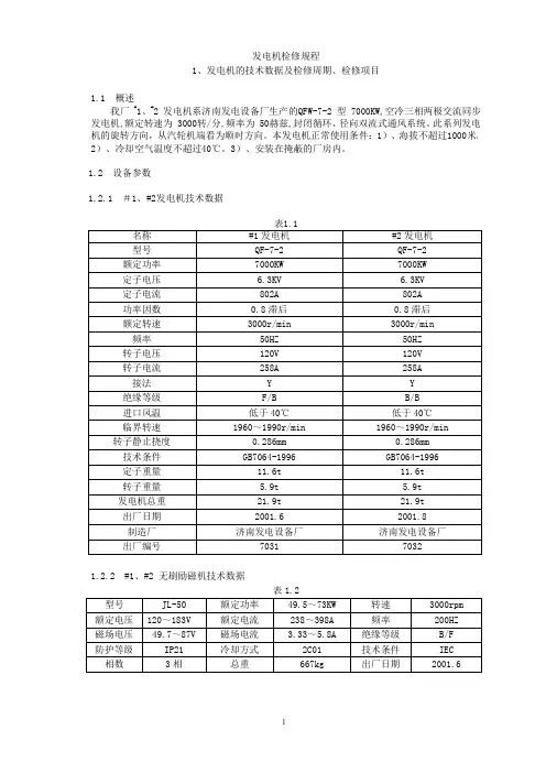 发电厂检修规程电厂