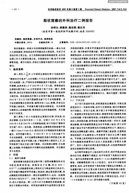梨状窝瘘的外科治疗二例报告