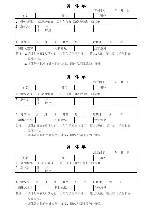 公司员工调休单