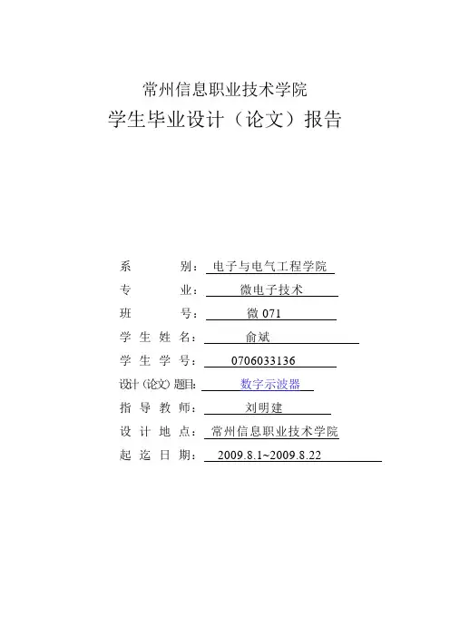 毕业设计论文——数字示波器