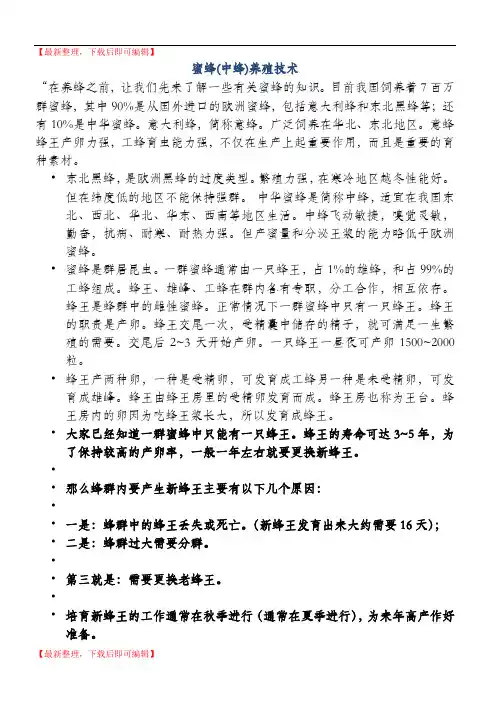 蜜蜂(中蜂)养殖技术(完整资料).doc