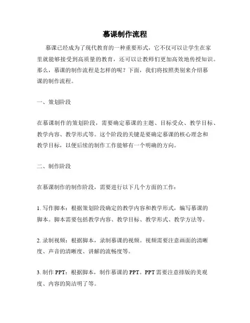 慕课制作流程