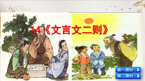 部编人教版(统编教材)六年级下册语文《文言文二则课件》PPT课件