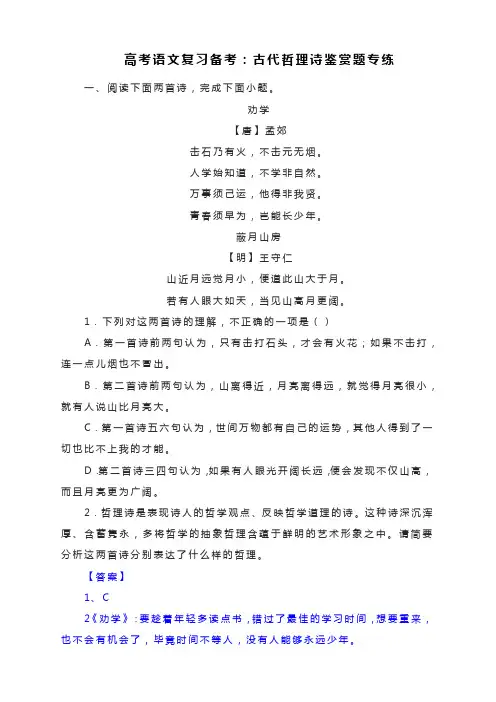 2023届高考语文复习备考：古代哲理诗鉴赏题专练
