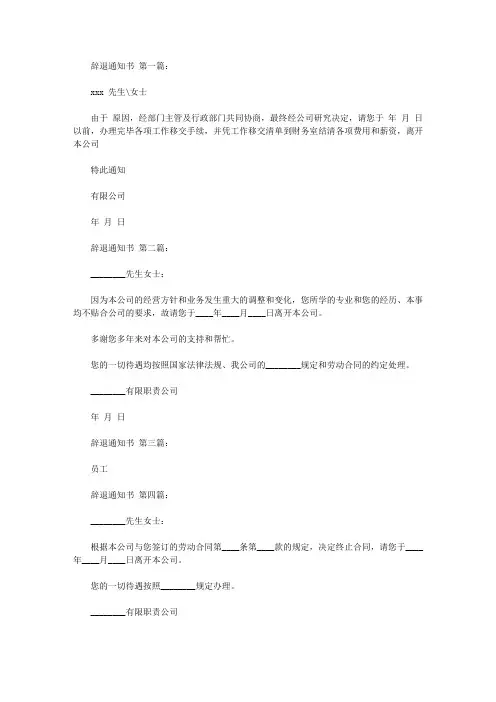 辞退通知书(15篇)