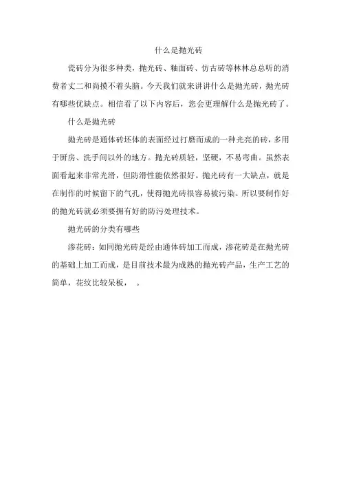 什么是抛光砖