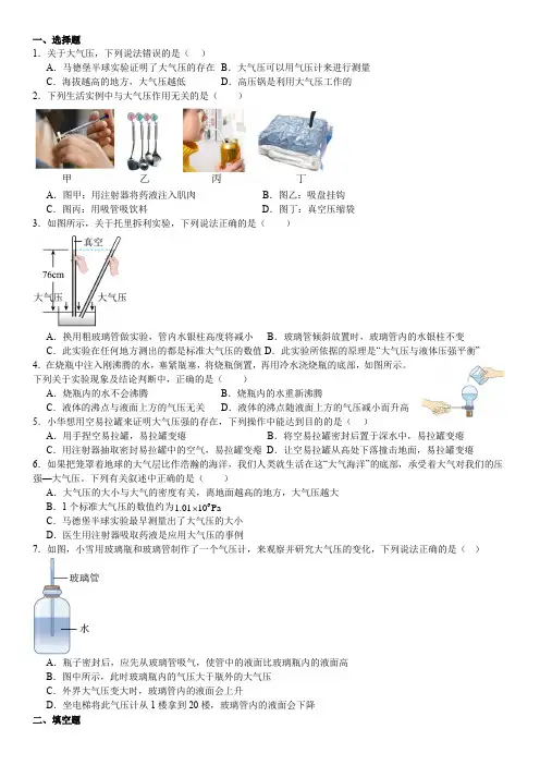 人教版物理八年级下册复习专题(有答案)  大气压强