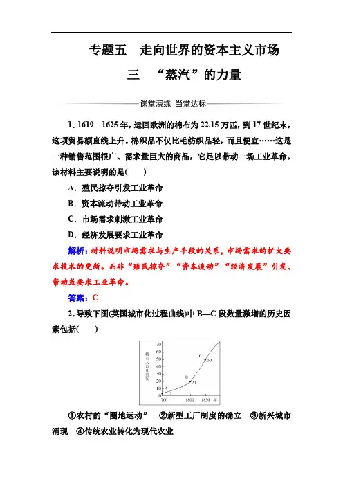 2019-2020年历史人民版必修2练习：专题五三“蒸汽”的力量 Word版含解析