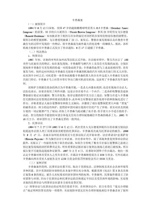 ◆ 辛普森案 ◆