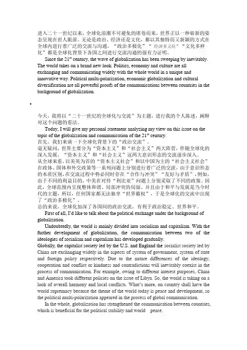 进入二十一世纪以来全球化浪潮不可避免的席卷而来世界