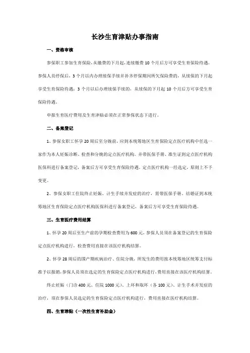 长沙生育津贴办理指南