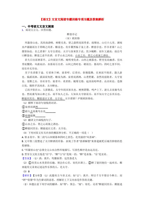 【语文】文言文阅读专题训练专项习题及答案解析