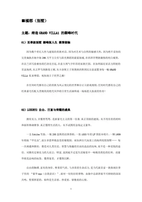 国内众多顶级豪宅项目楼书、海报、折页等系列文案大集合【模板范本】