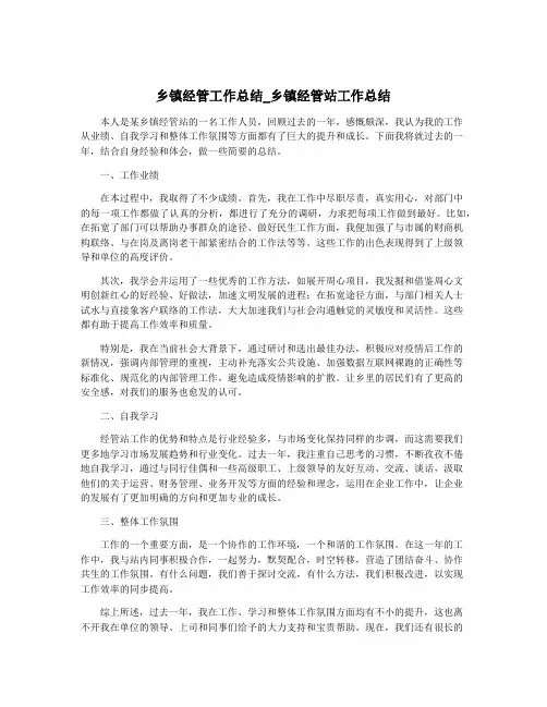 乡镇经管工作总结_乡镇经管站工作总结