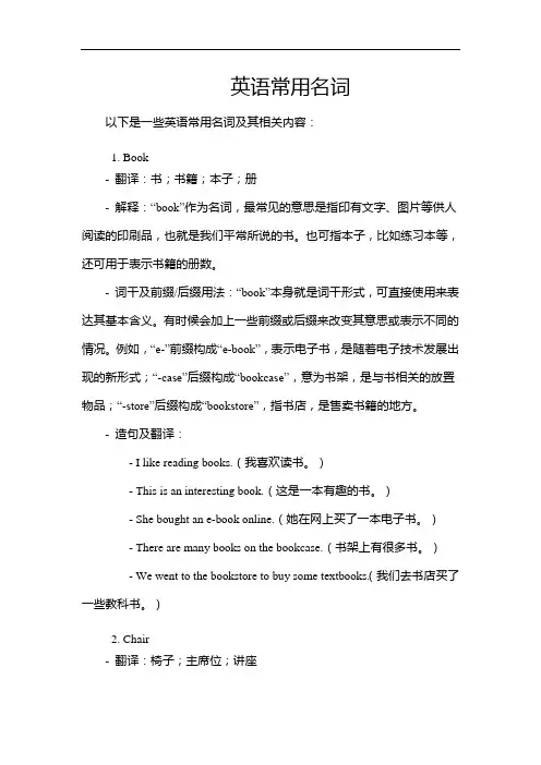 英语常用名词