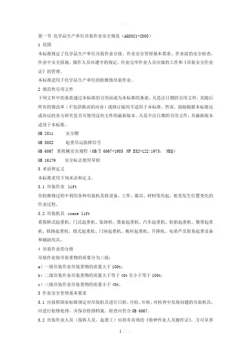 八大作业票及规范