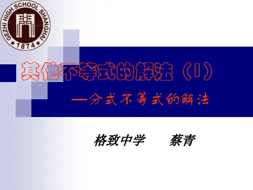 分式不等式的解法