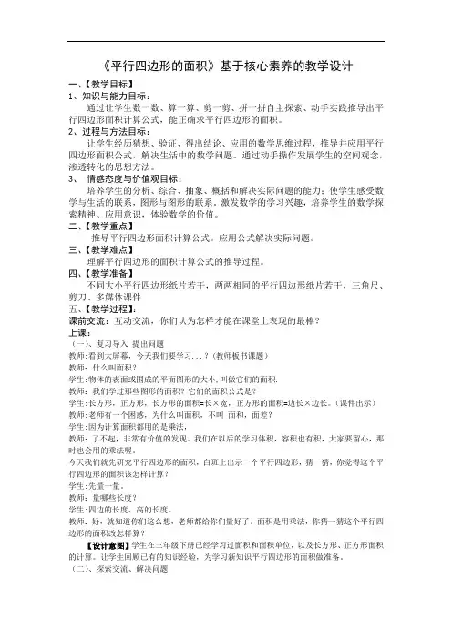 小学数学_平行四边形的面积教学设计学情分析教材分析课后反思